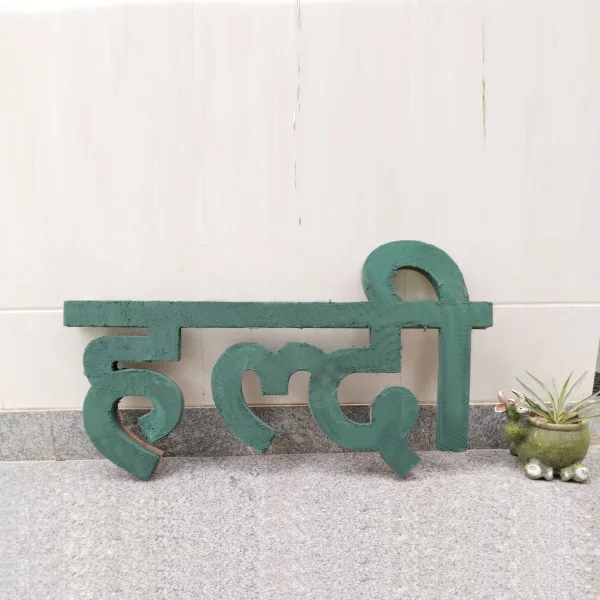 Haldi (Hindi) 47"x 26" (1 Pc) 2D Sunflower Floral Foam Shape with PlyBase